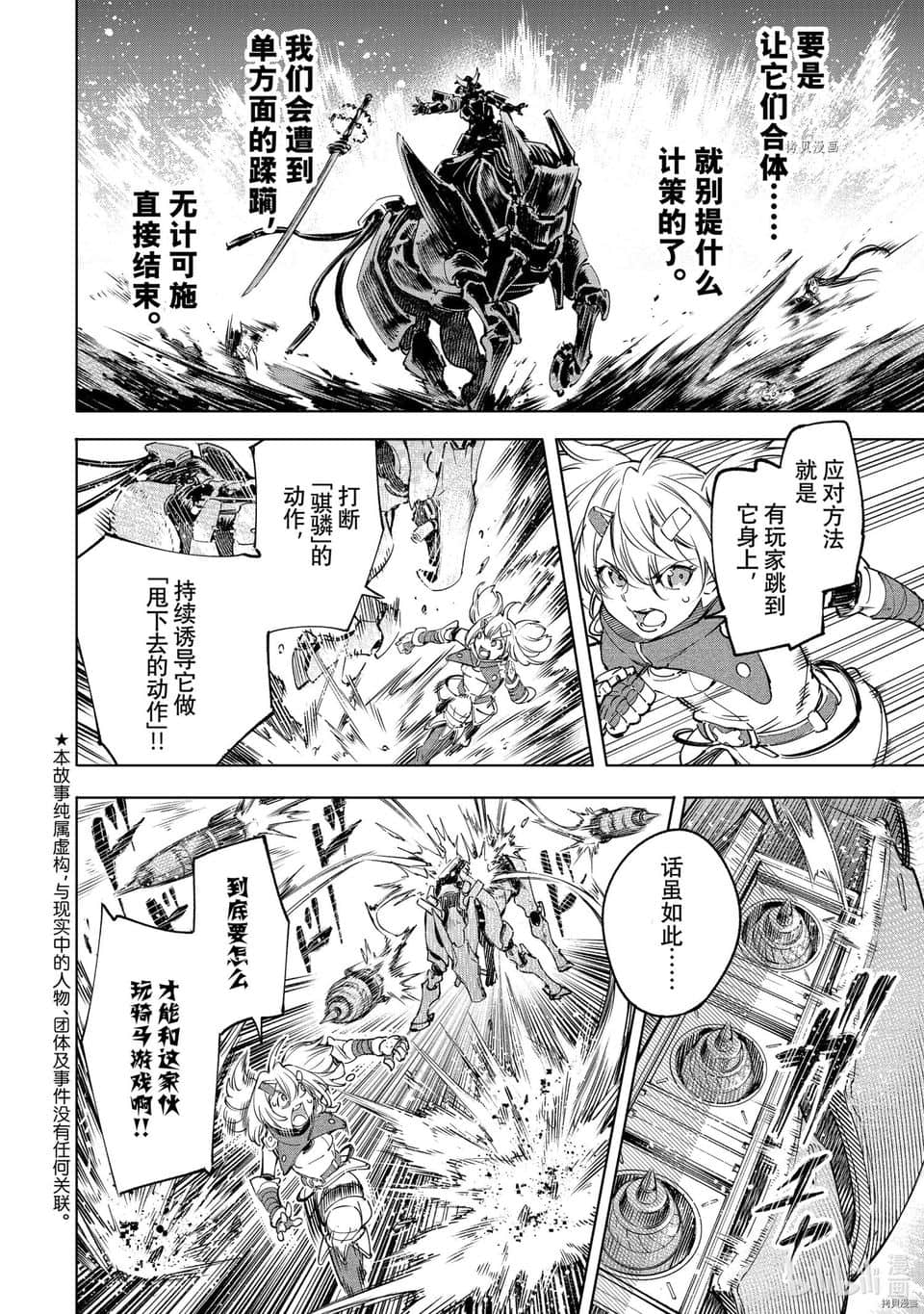 香格里拉邊境（漫畫）小說插圖（666）