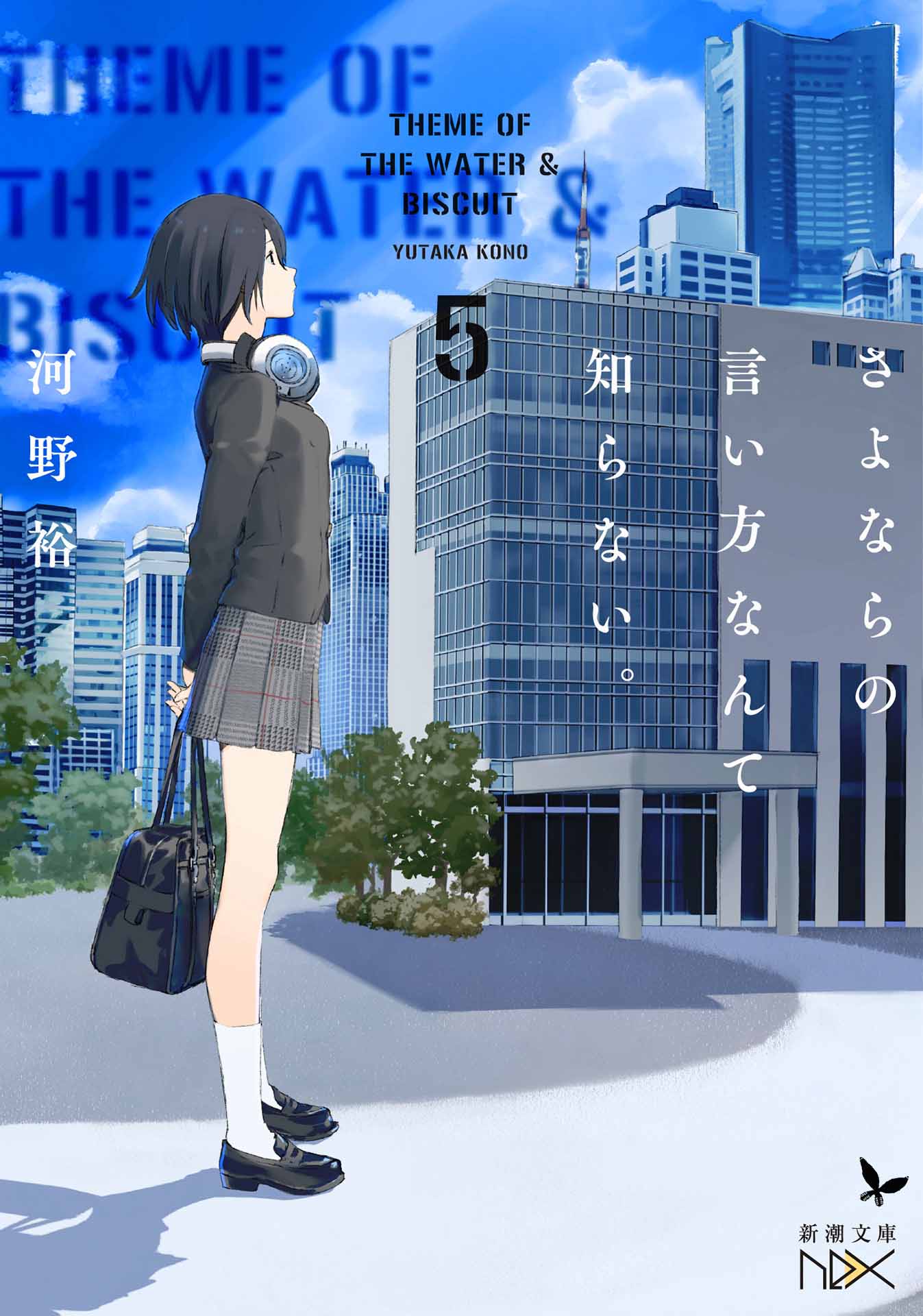 《道別的方法，我不願知曉》5 插圖（1）