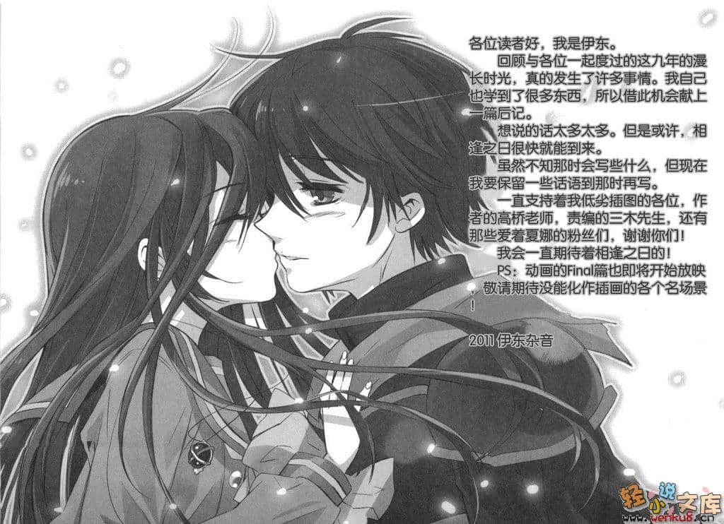 灼眼的夏娜小說插圖（352）