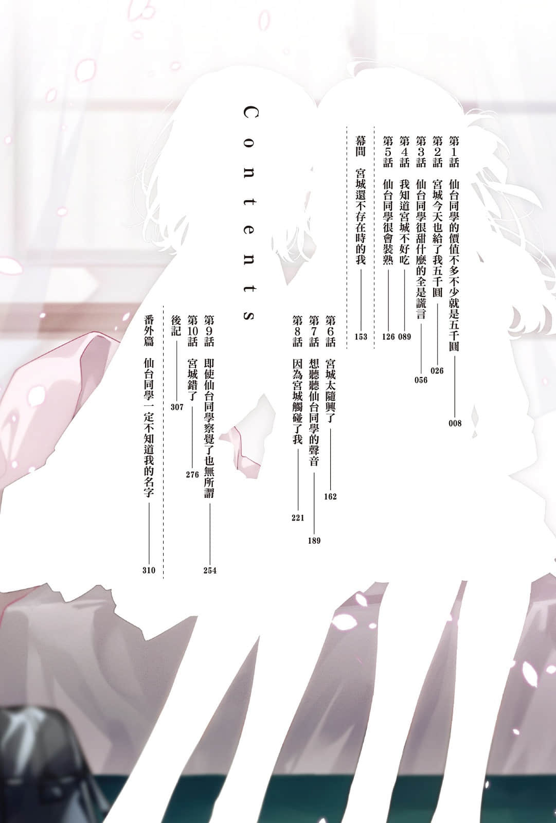 《我买下了与她的每周密会 ～以五千圆为借口，共度两人时光～》1 插图（3）