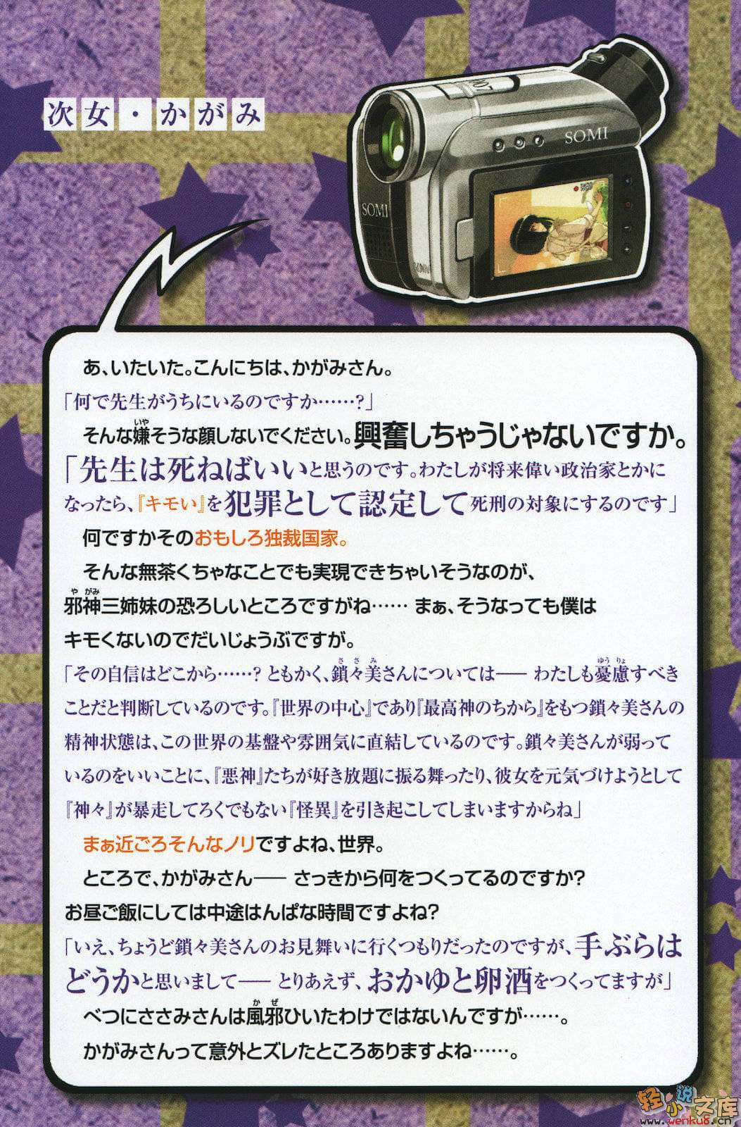 鎖鎖美小姐@不好好努力小說插圖（50）