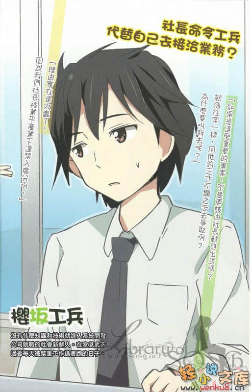 奮鬥吧！系統工程師小說插圖（34）
