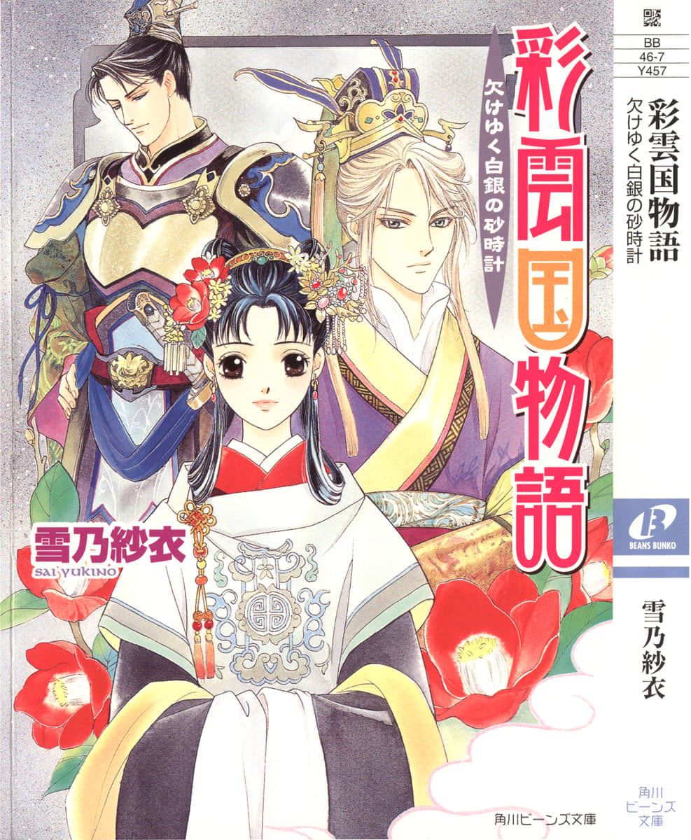 彩雲國物語小說插圖（51）