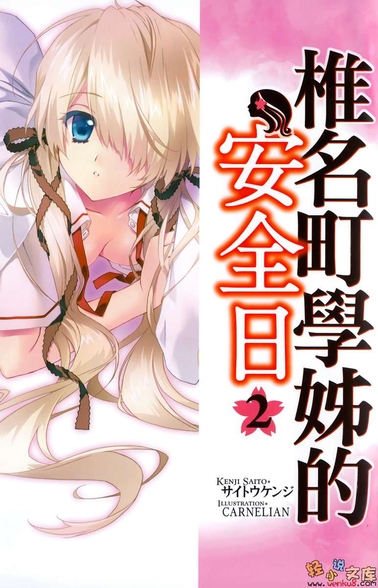 《椎名町学姊的安全日》2 插图（3）