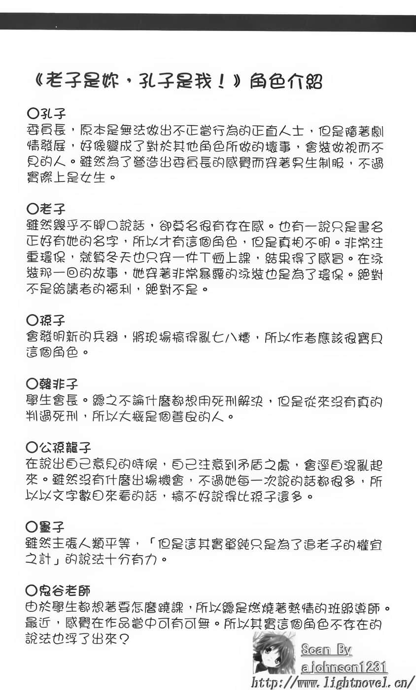 《你的侍奉只有这种程度吗?》3 后记插图（2）
