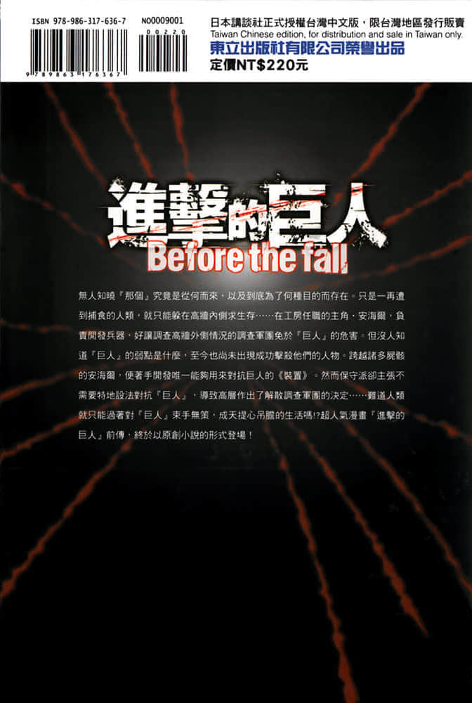 进击的巨人 before the fall小说插图（14）