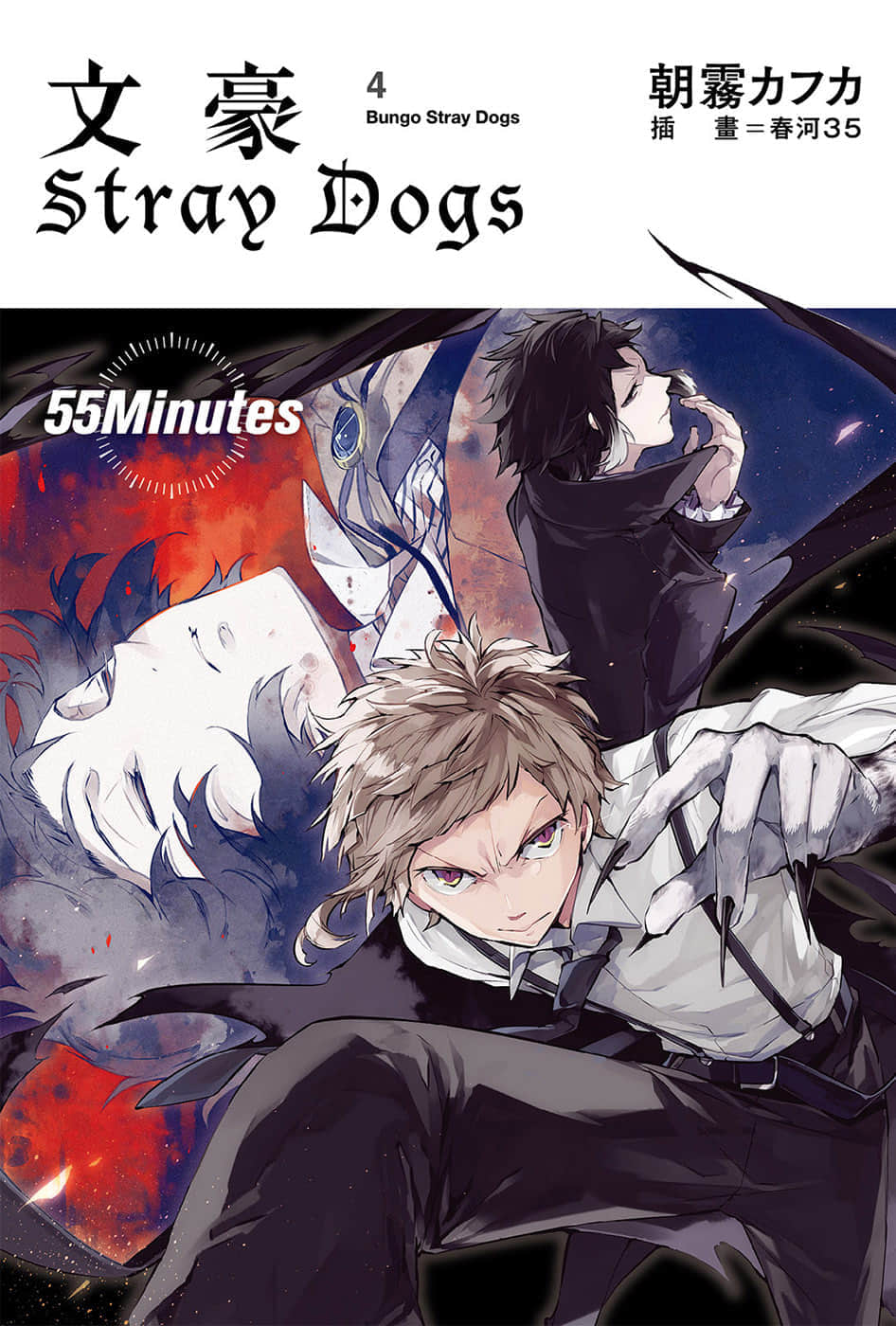 《文豪Stray Dogs》4 55Minutes 插图（1）