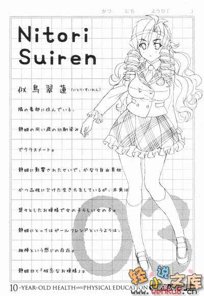 10岁的保健体育小说插图（15）