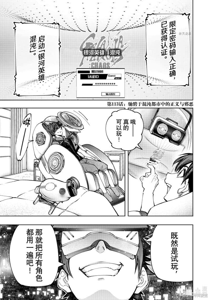 《香格里拉边境（漫画）》12 第113话插图（1）