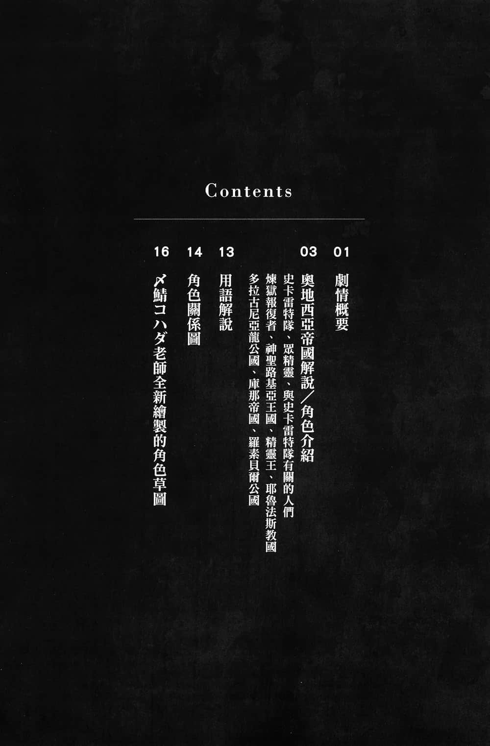 《精灵使的剑舞》17 魔王都市的女王 「终章始动」纪念小册子插图（2）