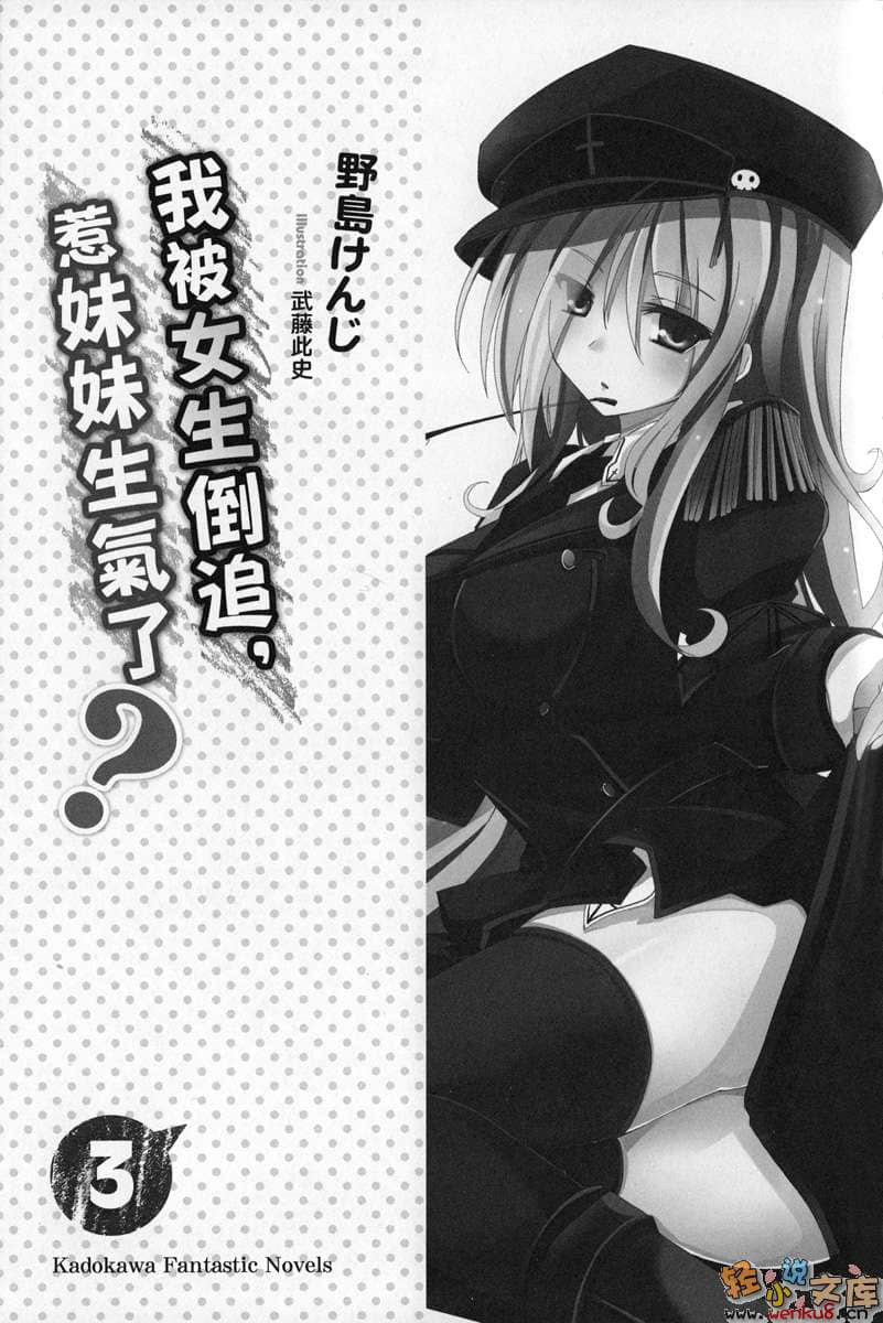 《我被女生倒追，惹妹妹生气了？》3 插图（5）