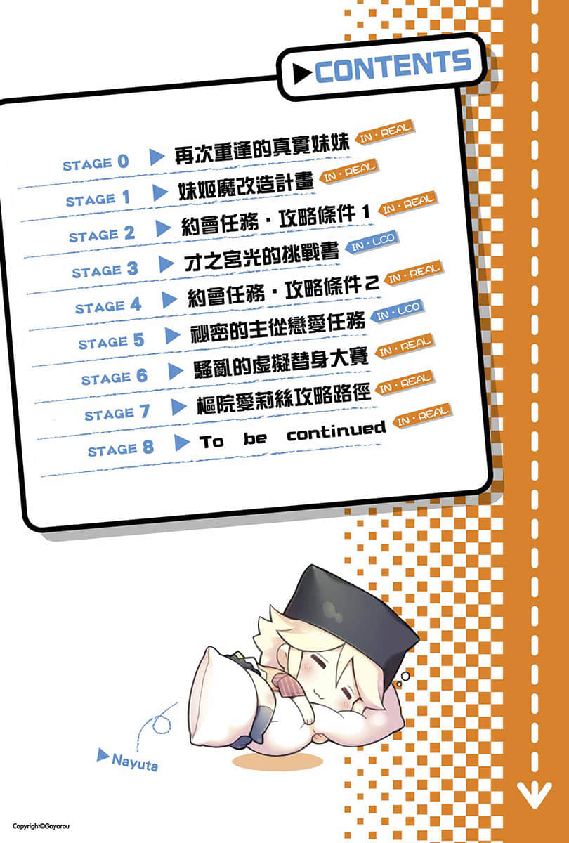 妹妹攻略我的路线·爱情喜剧理论小说插图（44）