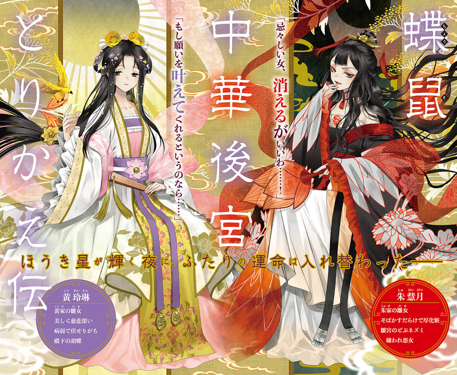 恶女不才，请多关照！～雏宫蝶鼠换身传～小说插图（9）