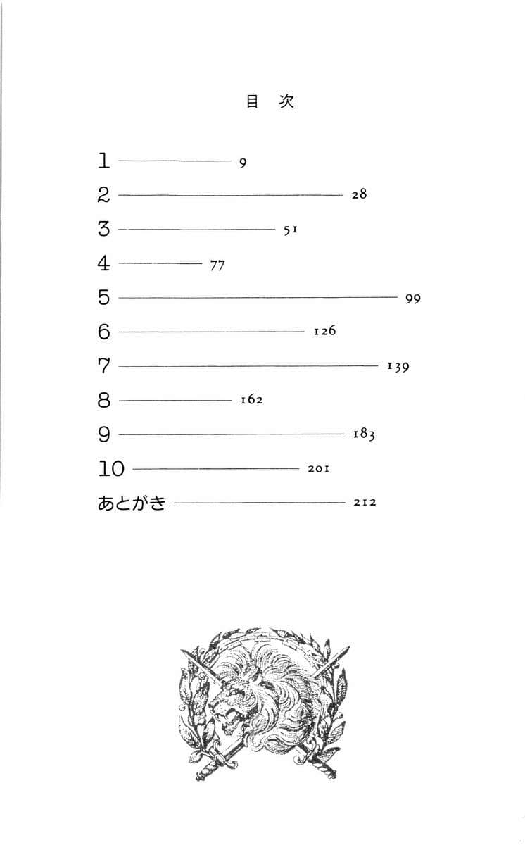 《德尔菲尼亚战记》5 异乡的煌姬 插图（3）