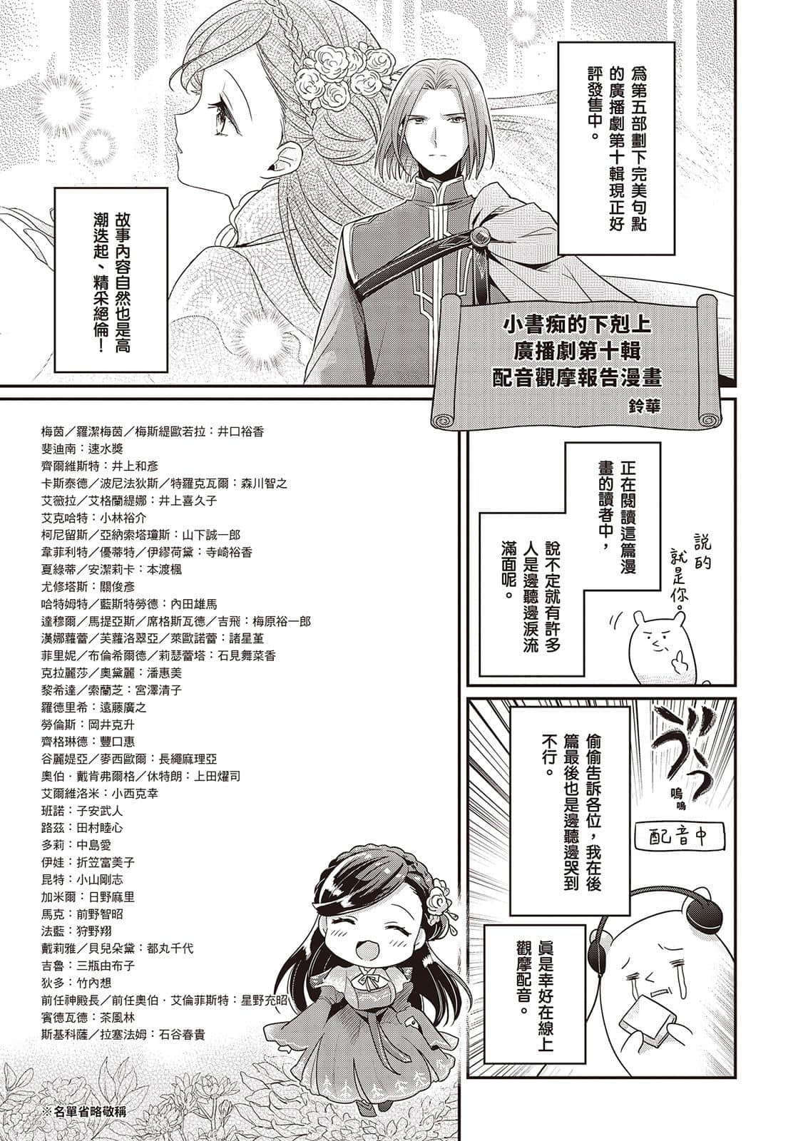 《小书痴的下克上FANBOOK》9 铃华 漫画〈广播剧10配音观摩报告〉插图（1）