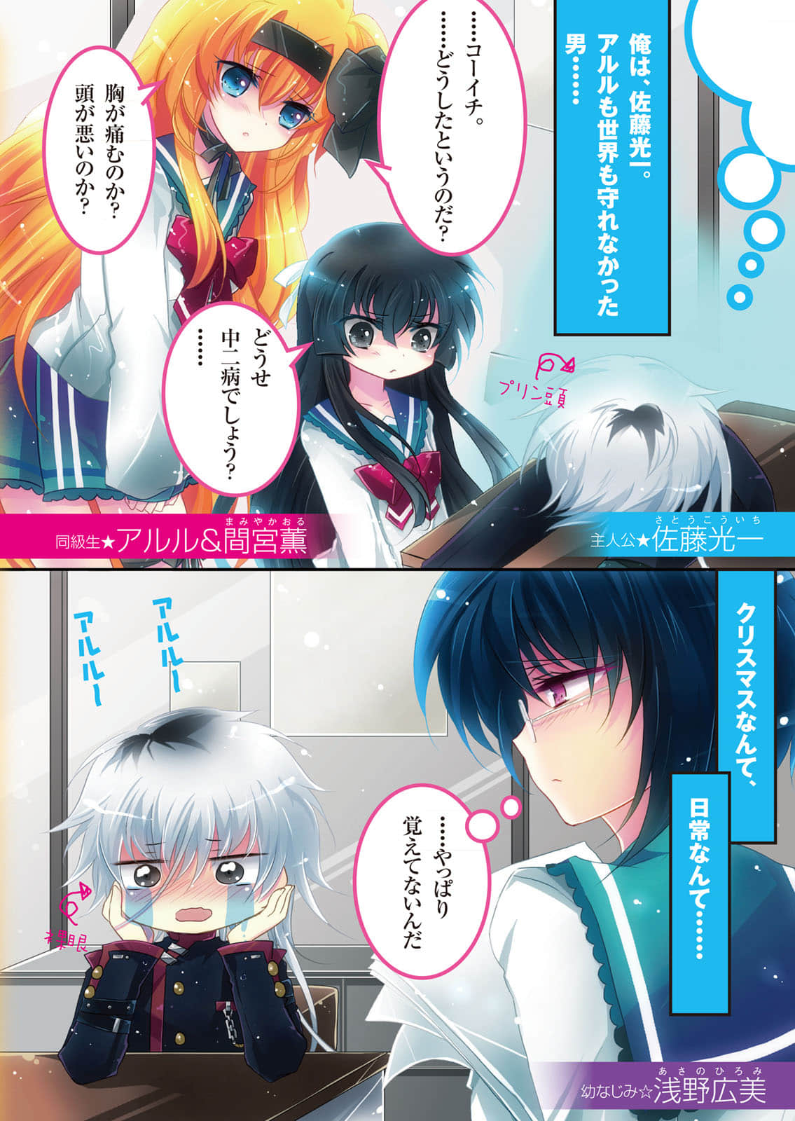 《Re:笨蛋也能拯救世界嗎？》4 插圖（3）