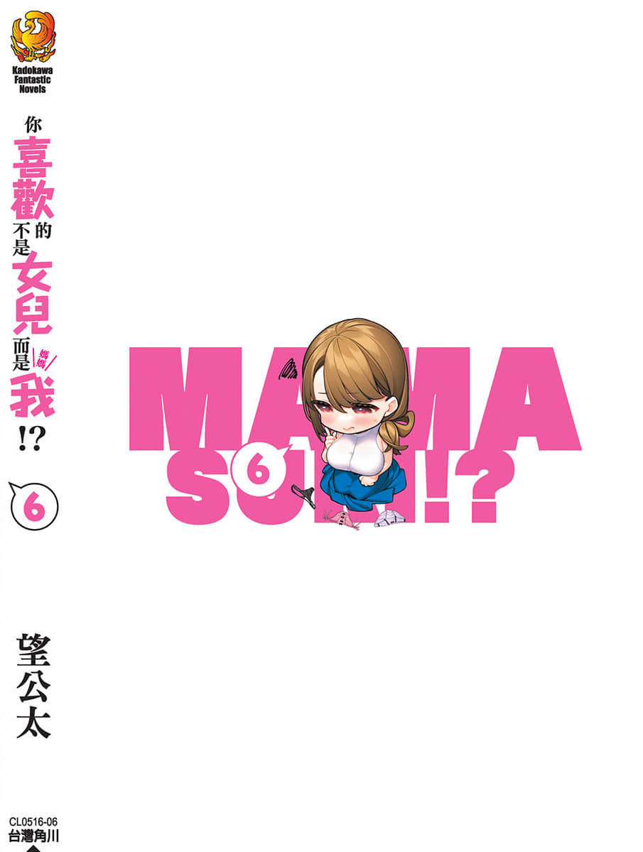 《你喜欢的不是女儿而是我!?》6 后记插图（2）