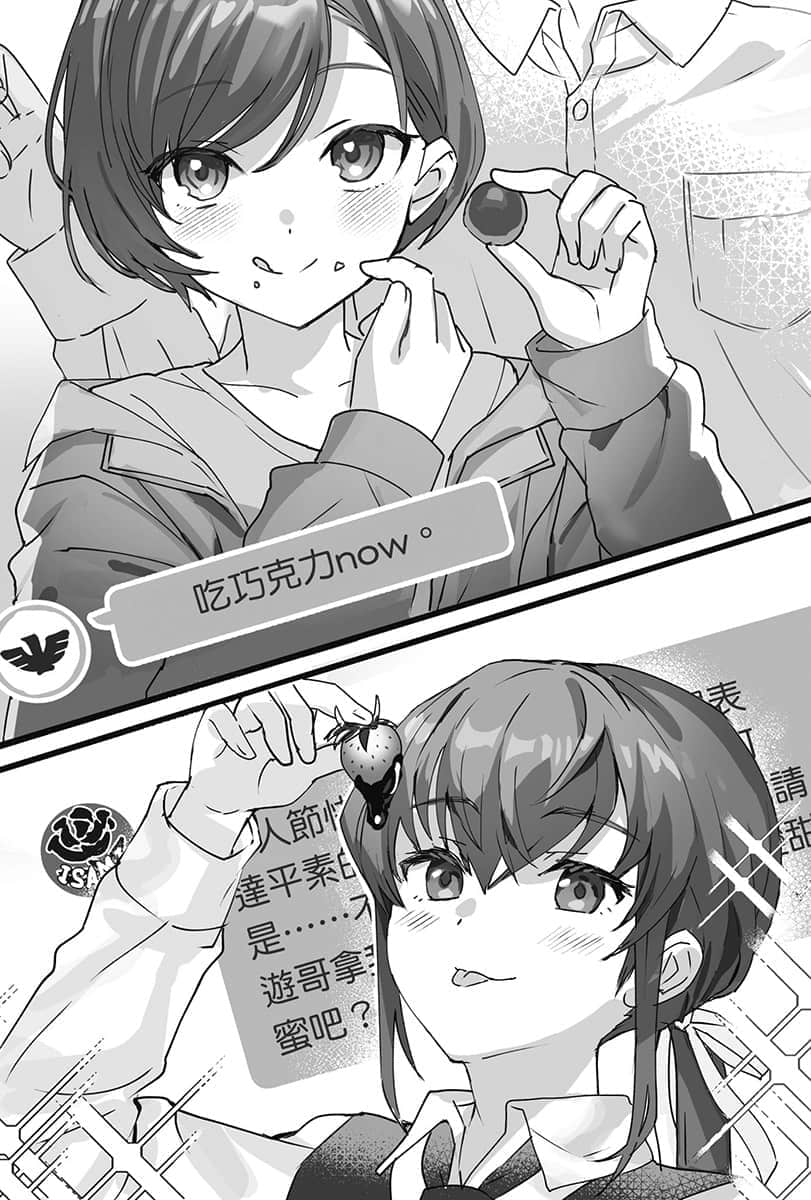 《【好消息】我的不起眼未婚妻在家有够可爱。》7 第8话【2月14日】在学校很不起眼的结花做出一生一次的表白【Q人节】插图(1)