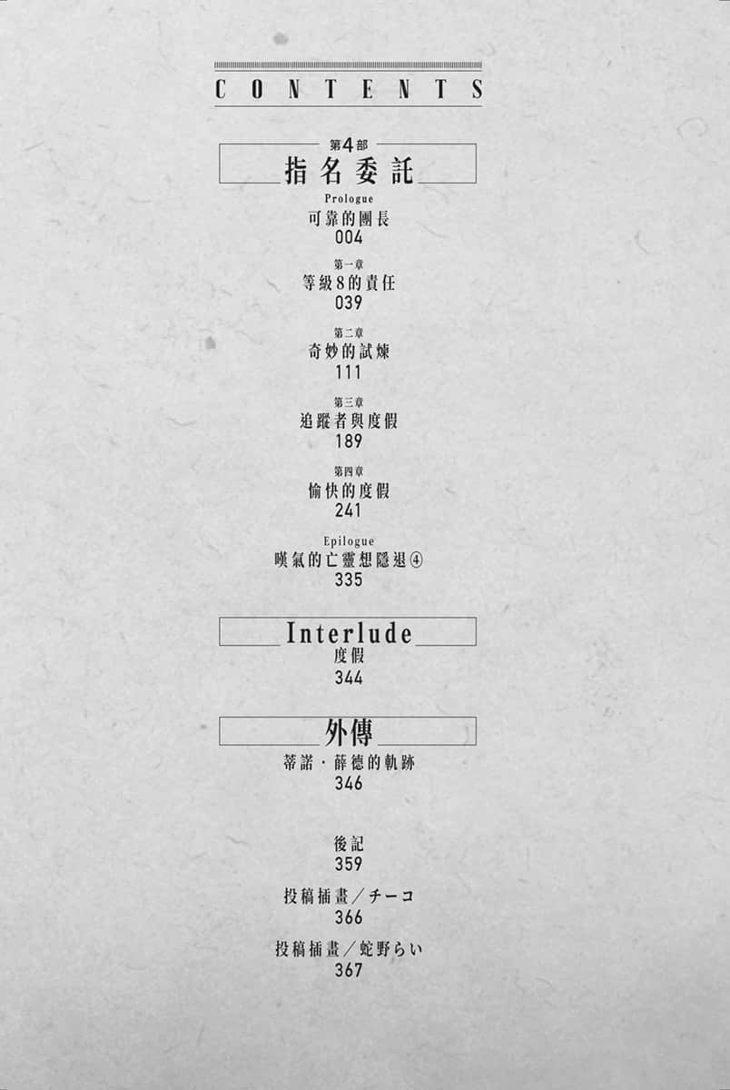 《叹气的亡灵想隐退 ～最弱猎人的强队伍育成术～》4 指名委托 插图（5）