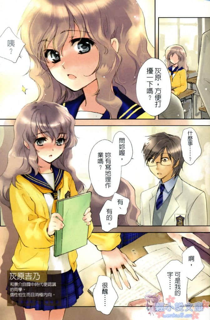 《赤色羅曼史》1 少女之鞘 少女之刃 插圖（4）