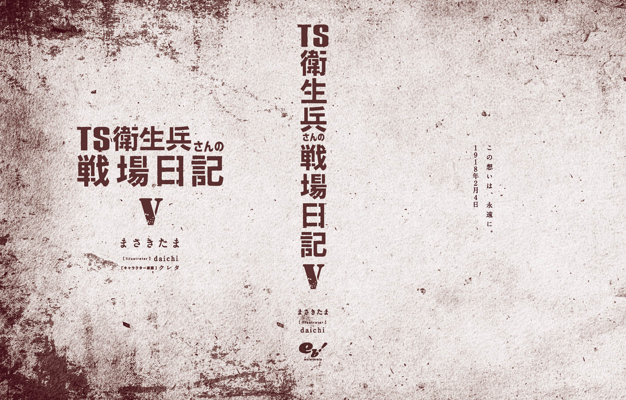 《TS卫生兵的战场日记》5 插图（2）