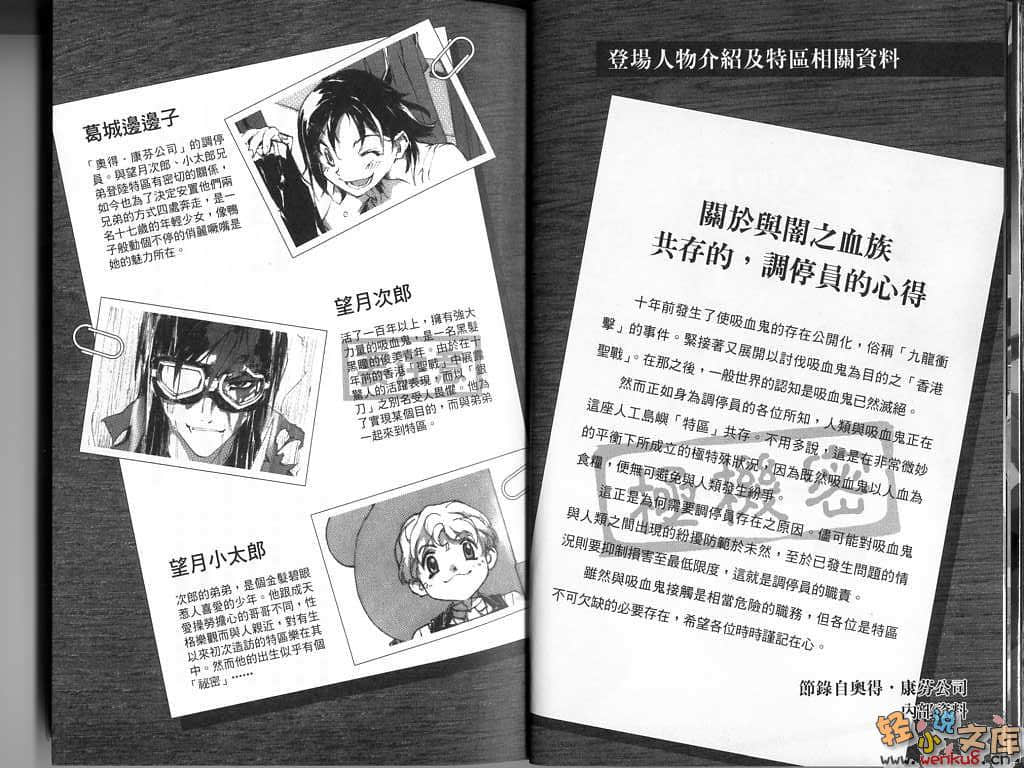 《BLACK BLOOD BROTHERS 黑血兄弟》2 特区鸣动 插图（6）