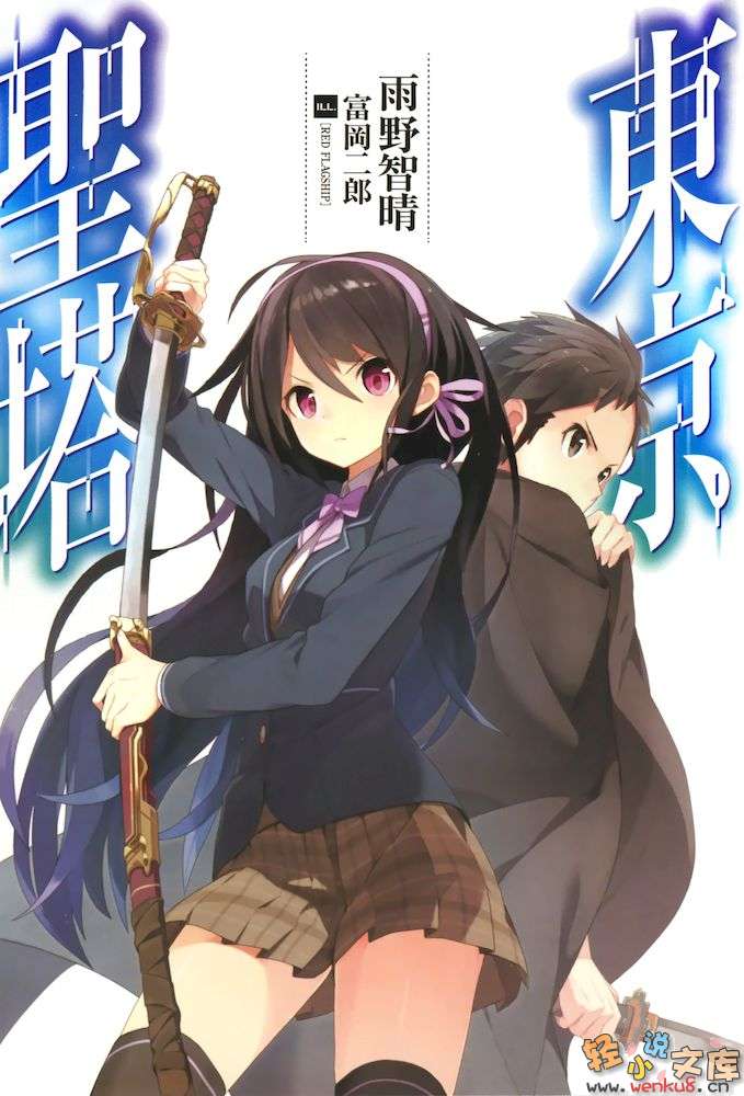 东京圣塔小说插图（6）