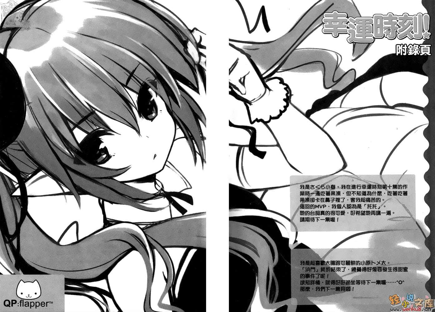 《幸運時刻!》10 插圖（14）