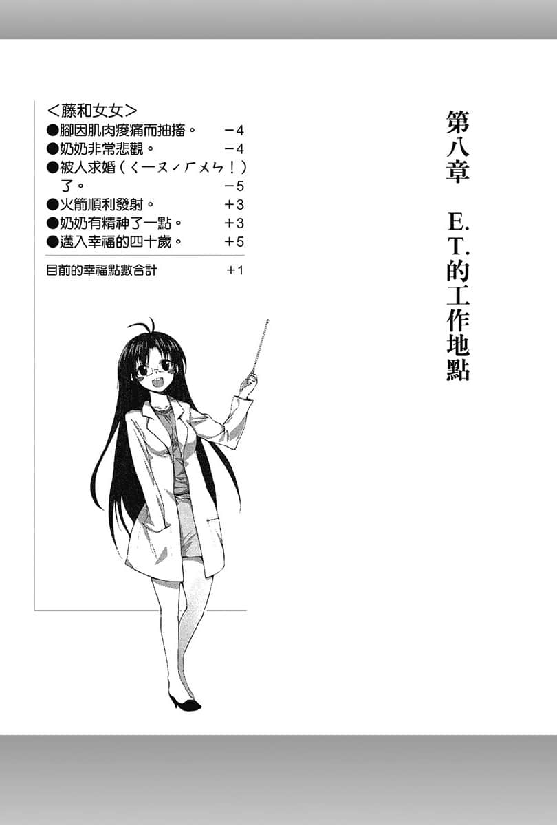 電波女與青春男小說插圖（35）