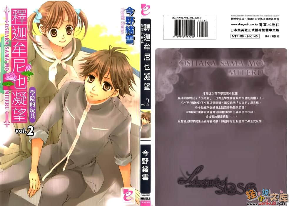 《释迦牟尼也凝望》2 学院的玩具 插图（1）
