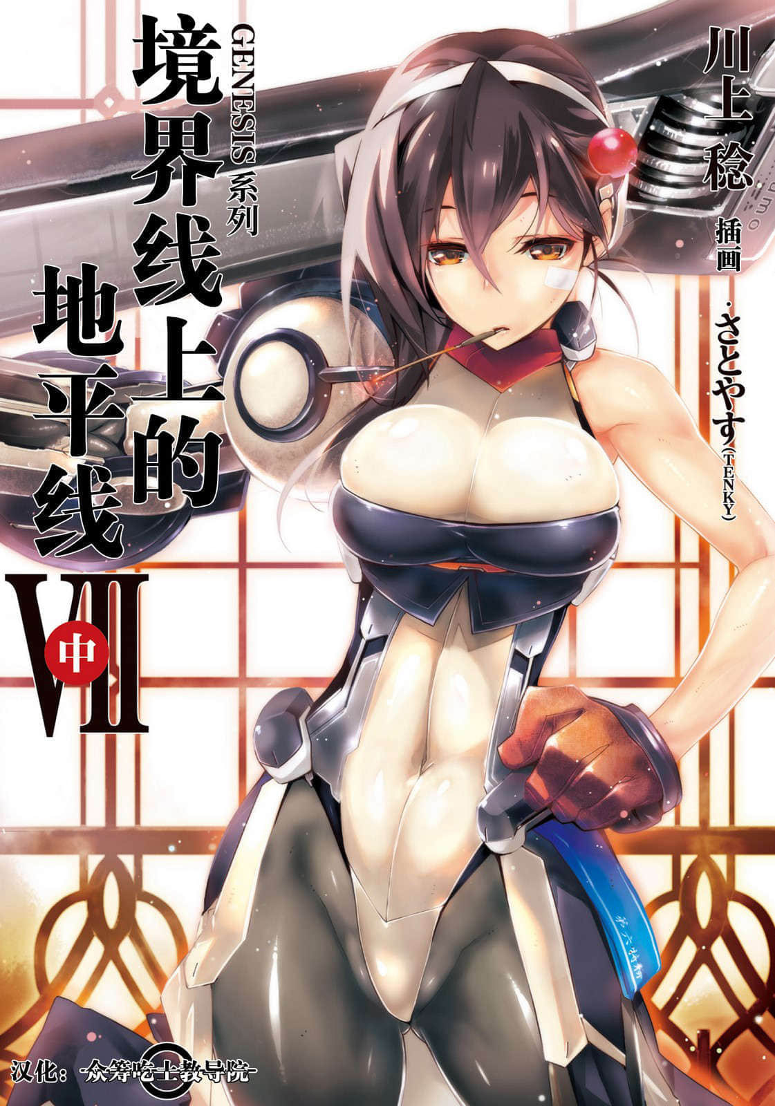 《境界線上的地平線》7 中 插圖（1）