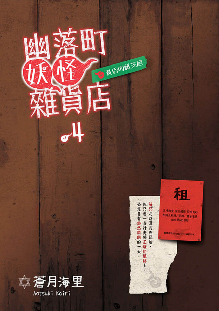 幽落町妖怪杂货店小说插图（29）
