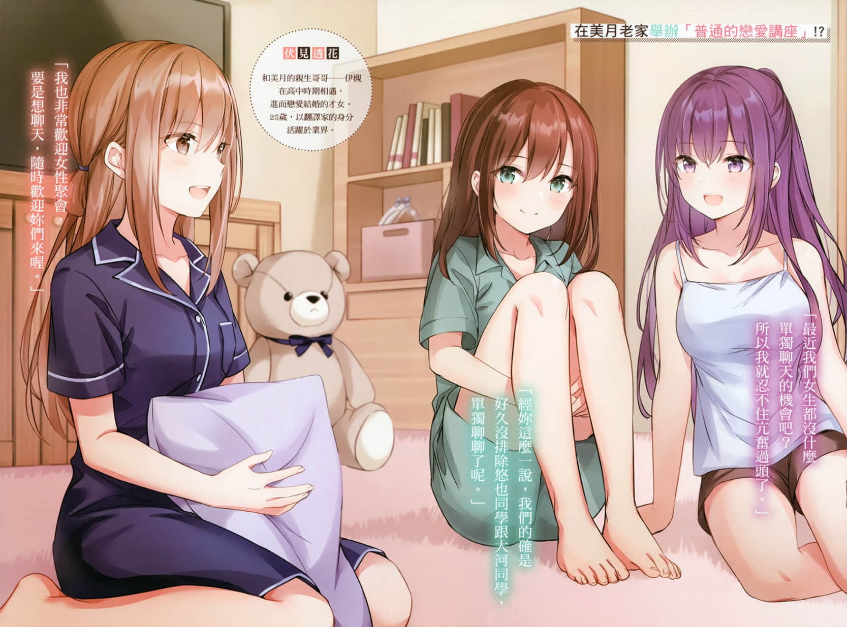 《與青梅竹馬的未婚妻成爲戀人的故事》2 插圖（4）