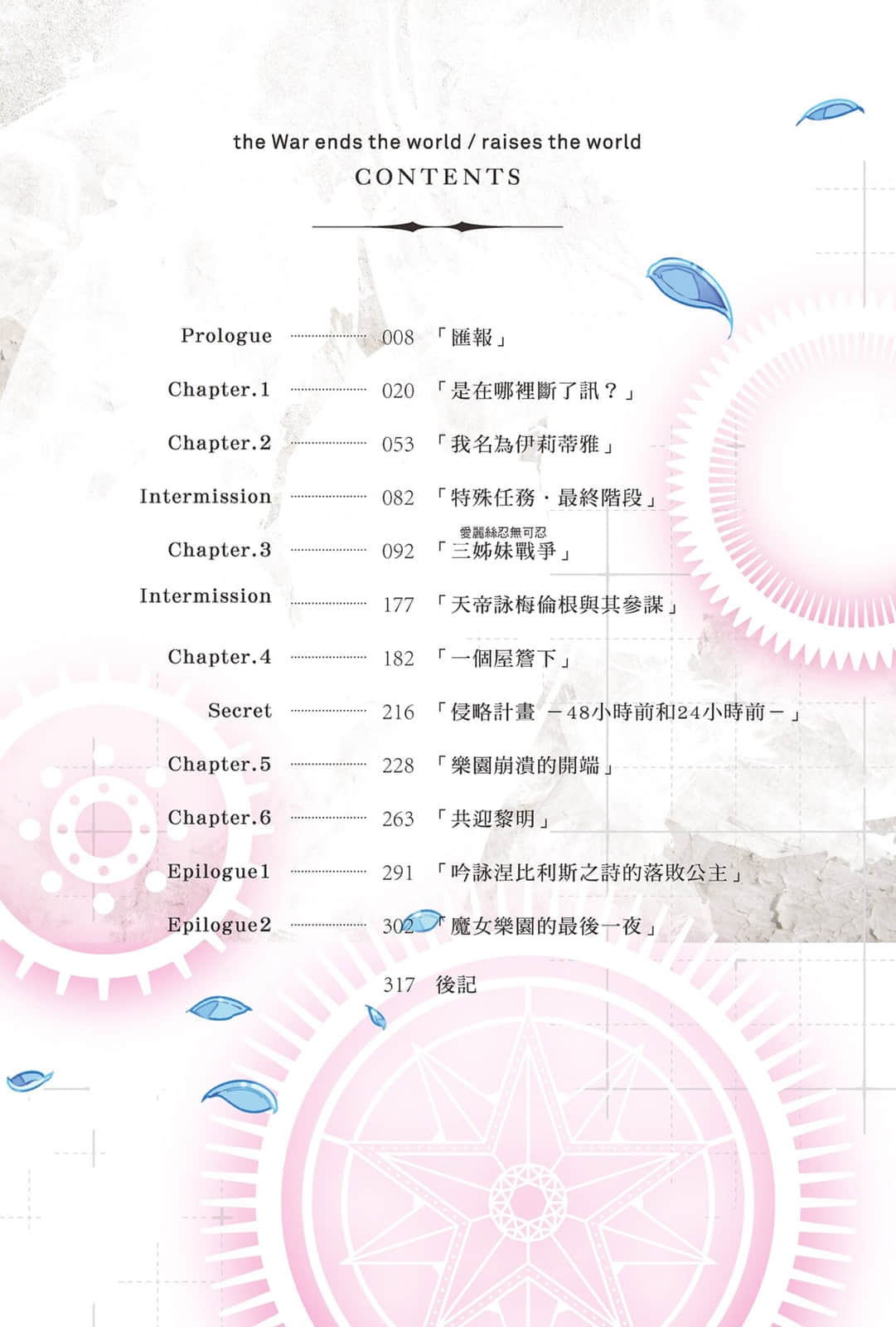 这是你与我的最后战场，或是开创世界的圣战小说插图（64）