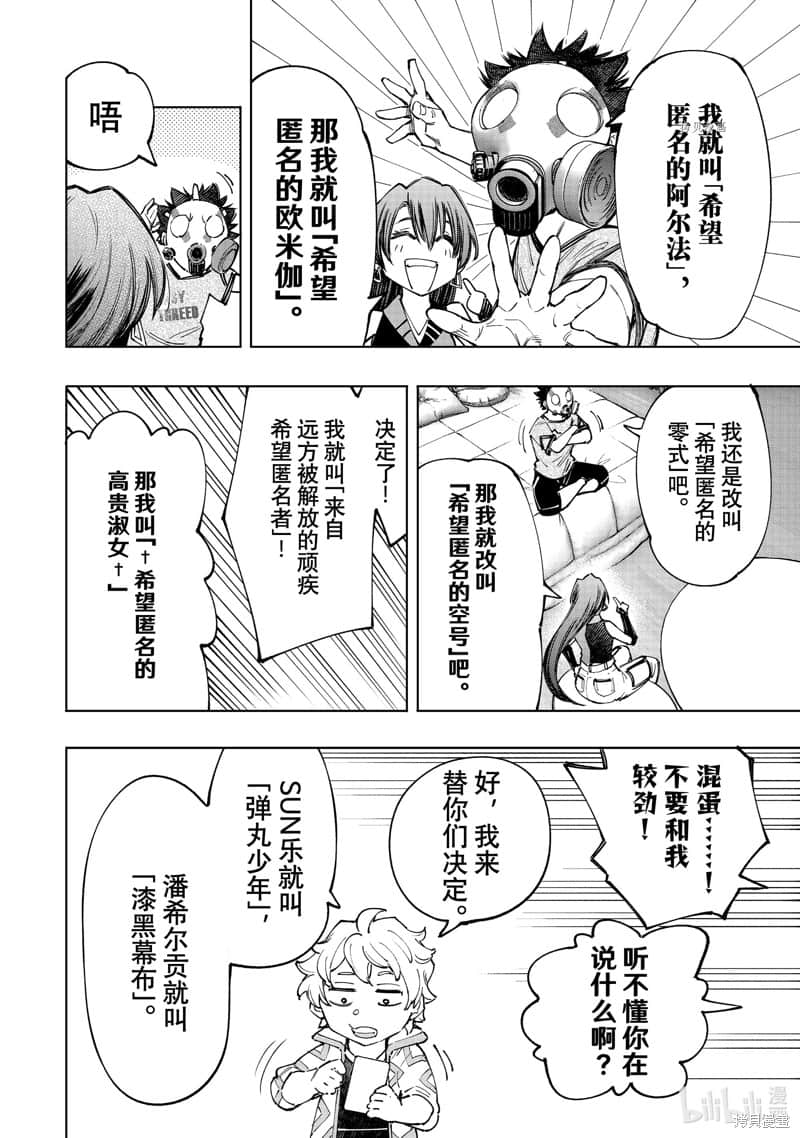 《香格里拉边境（漫画）》13 第124话插图（12）