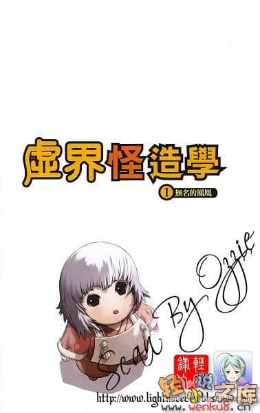 虚界怪造学小说插图（7）