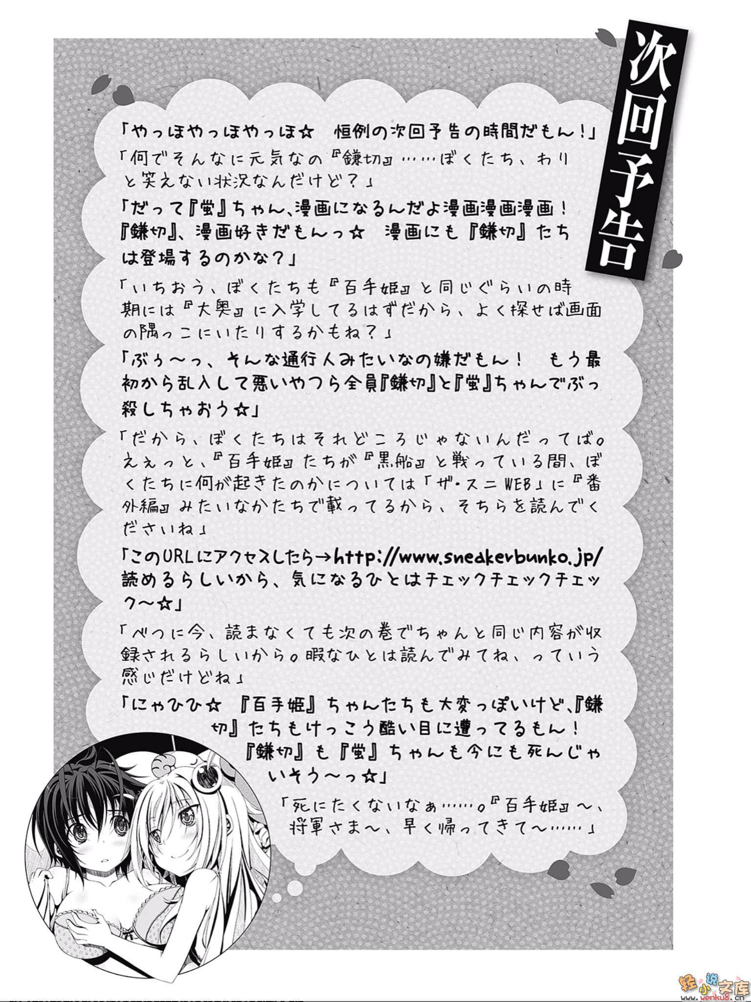 《大奥之樱 现代大奥女学院》5 插图（9）