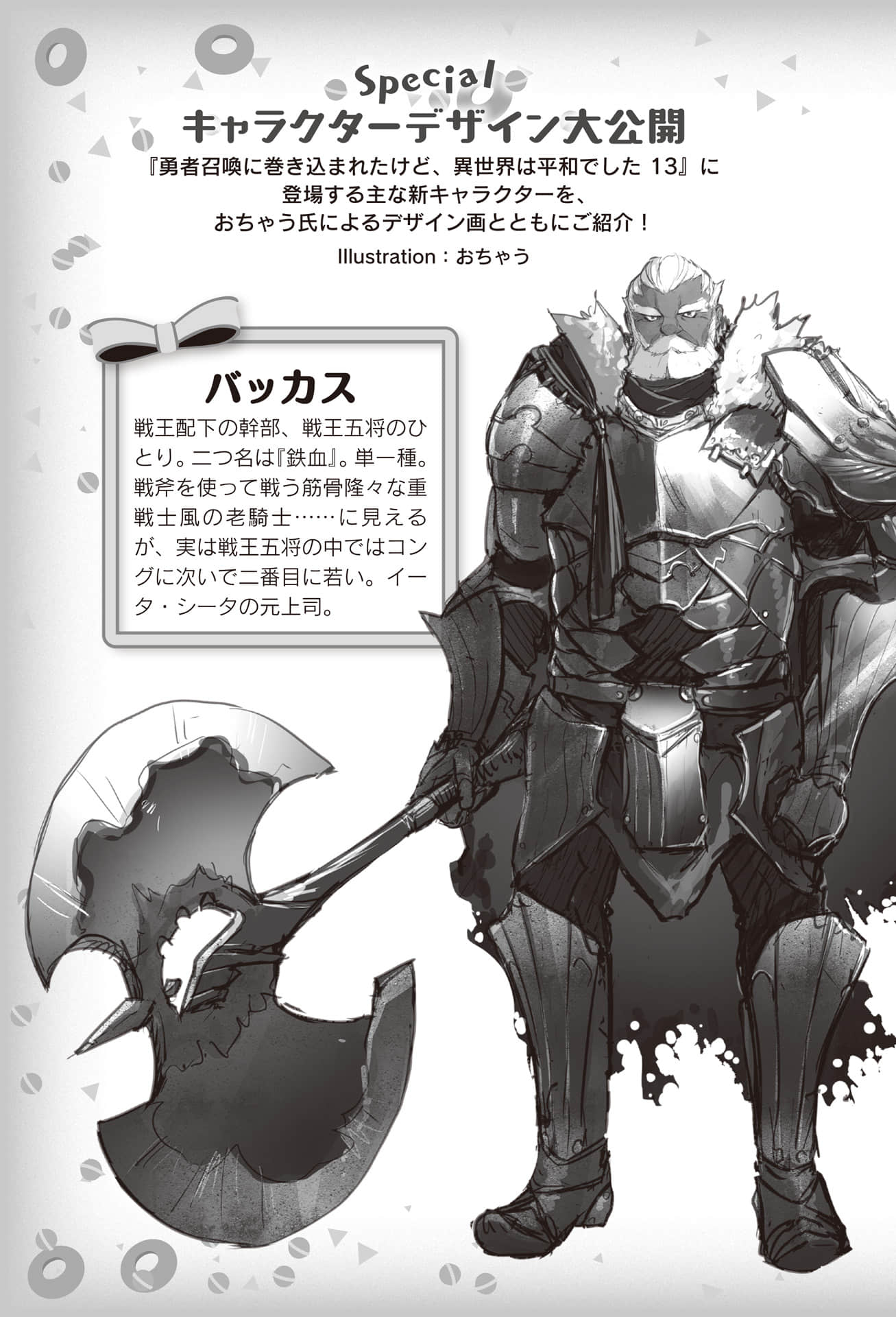 《被卷入了勇者召唤事件却发现异世界很和平》13 [Special] 人设大公开插图（1）