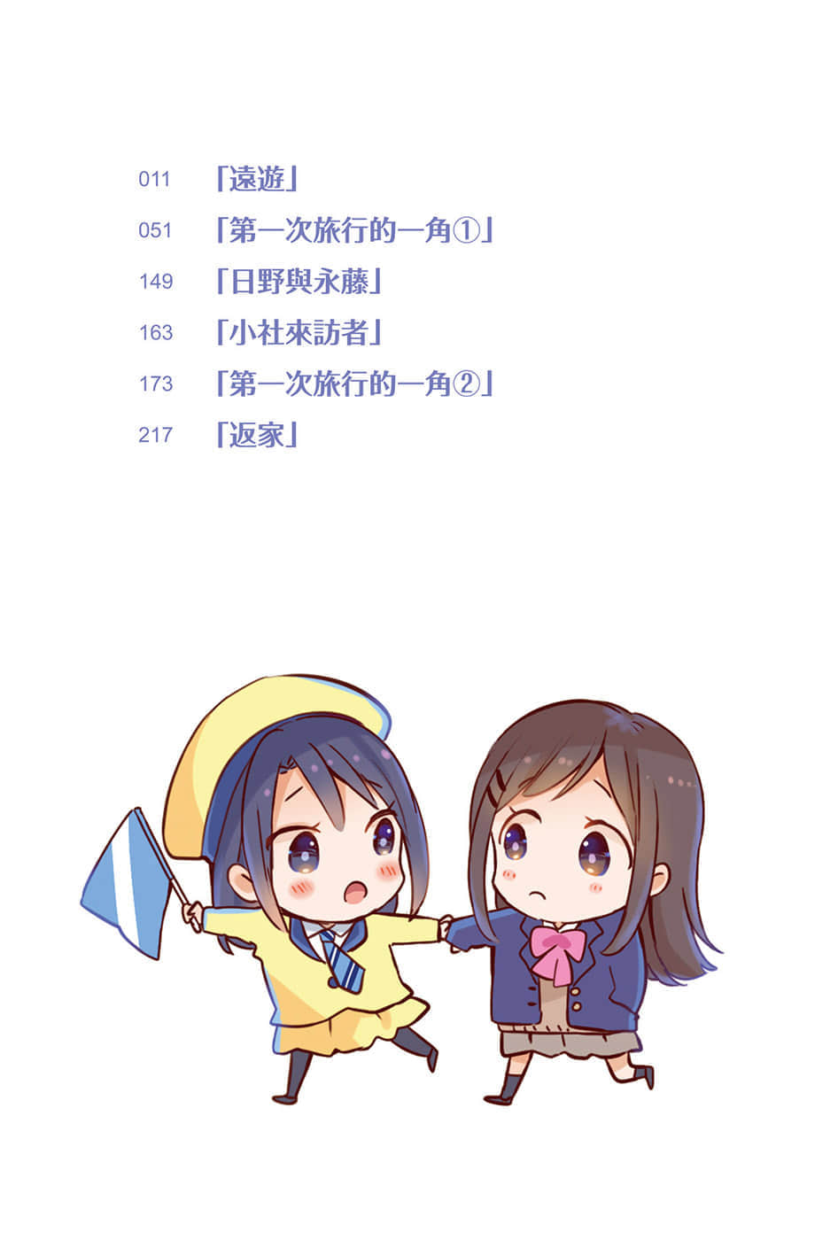 安達與島村小說插圖（102）