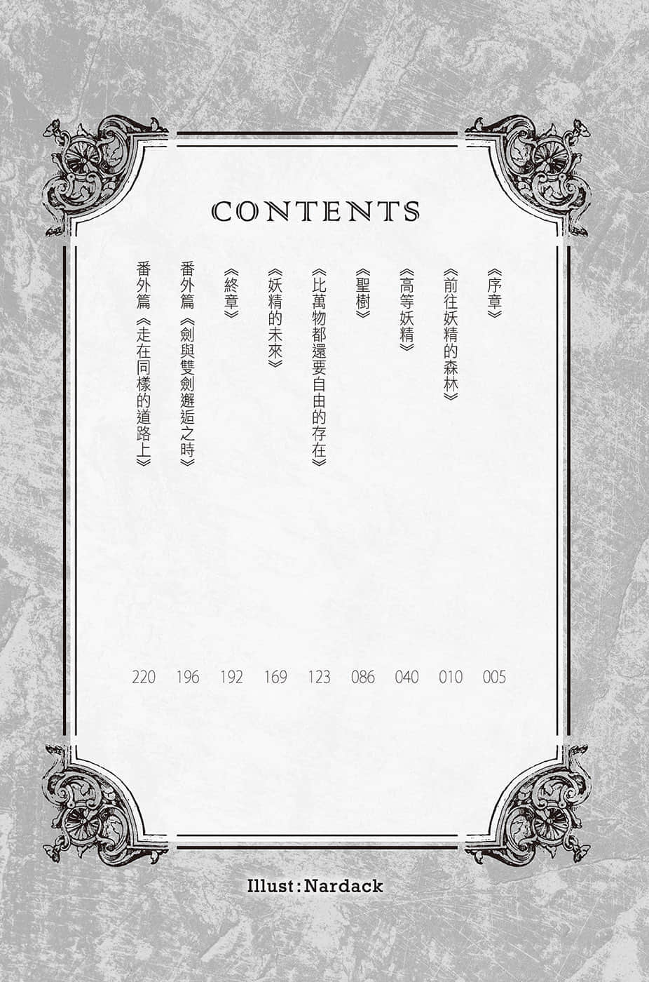 《WORLD TEACHER 异世界式教育特务》10 插图（6）