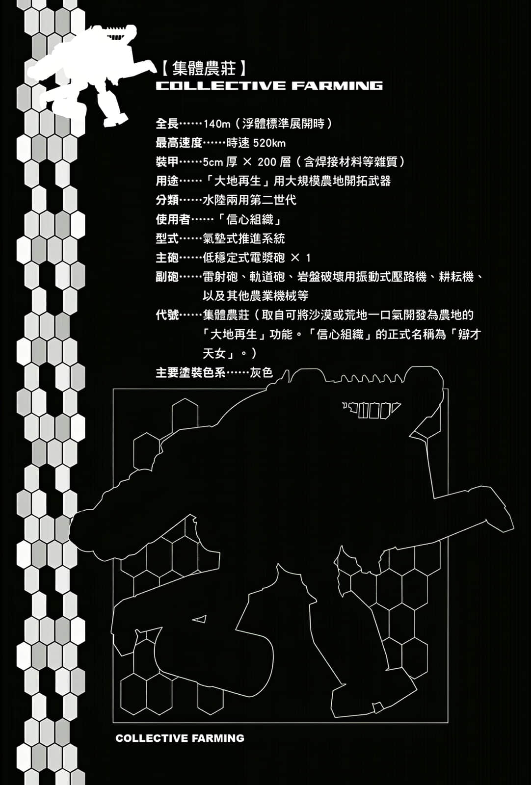 《重装武器》9 零下一九五度的救赎 第一章 光与影的魔术师＞＞堕天使市市区战插图（3）