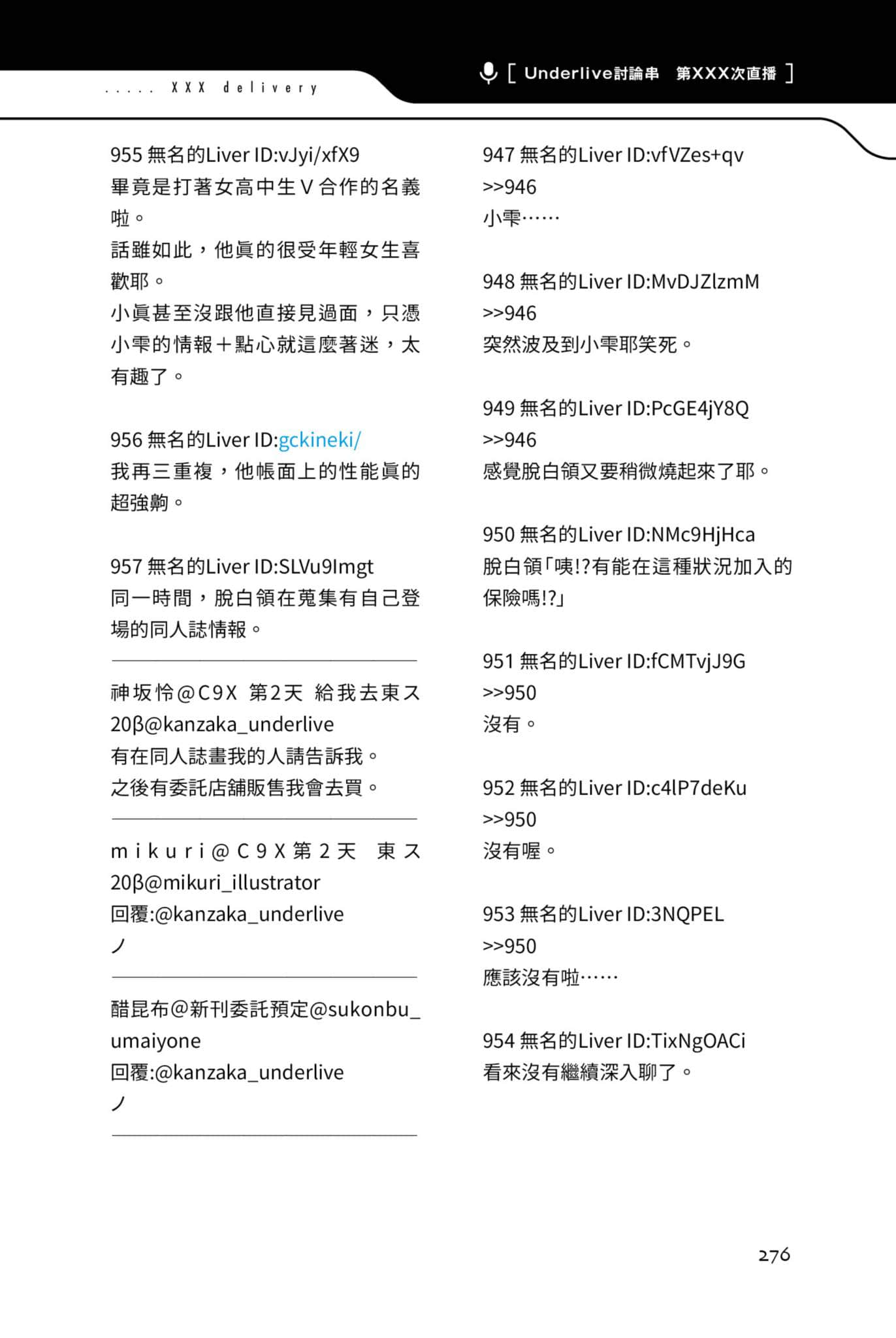 快30歲才轉職成爲VTuber的故事。小說插圖（219）