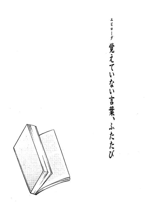 《仰望半月的夜空》5 尾声 再一次、不复记忆的话语插图（1）