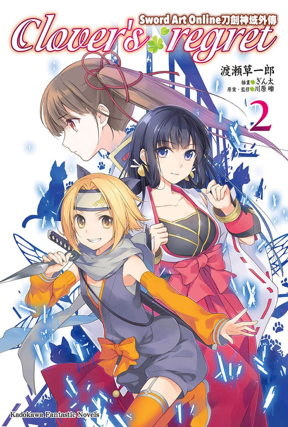 《刀剑神域外传 Clover’s regret》2 插图（2）