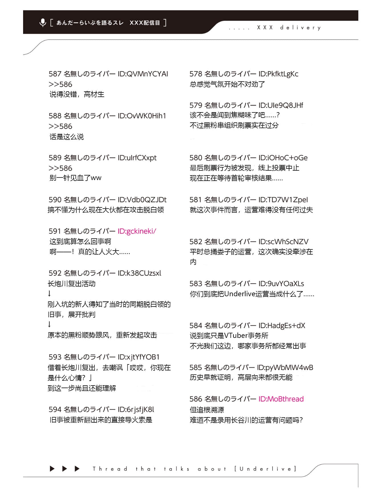 《快30岁才转职成为VTuber的故事。》4 第5话 刷票风波与舆论重燃插图（2）