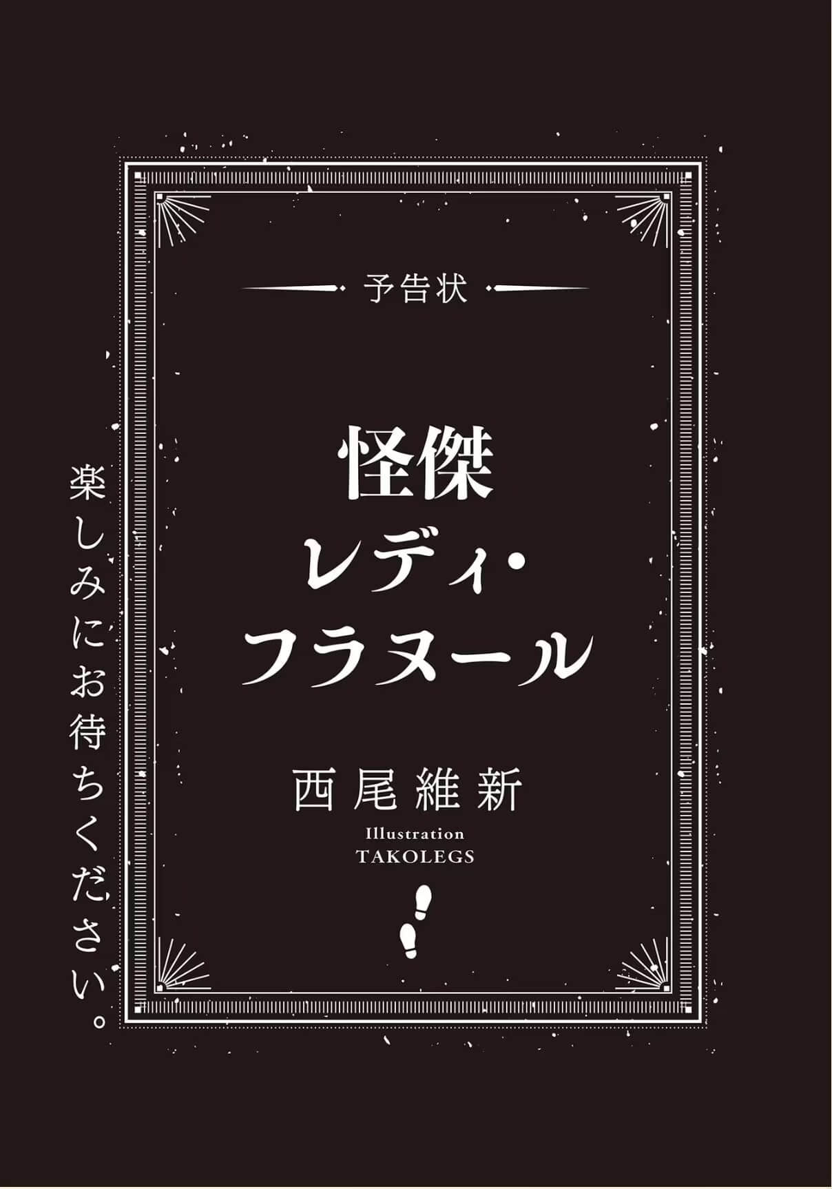 怪盗弗拉努尔的巡回小说插图（10）