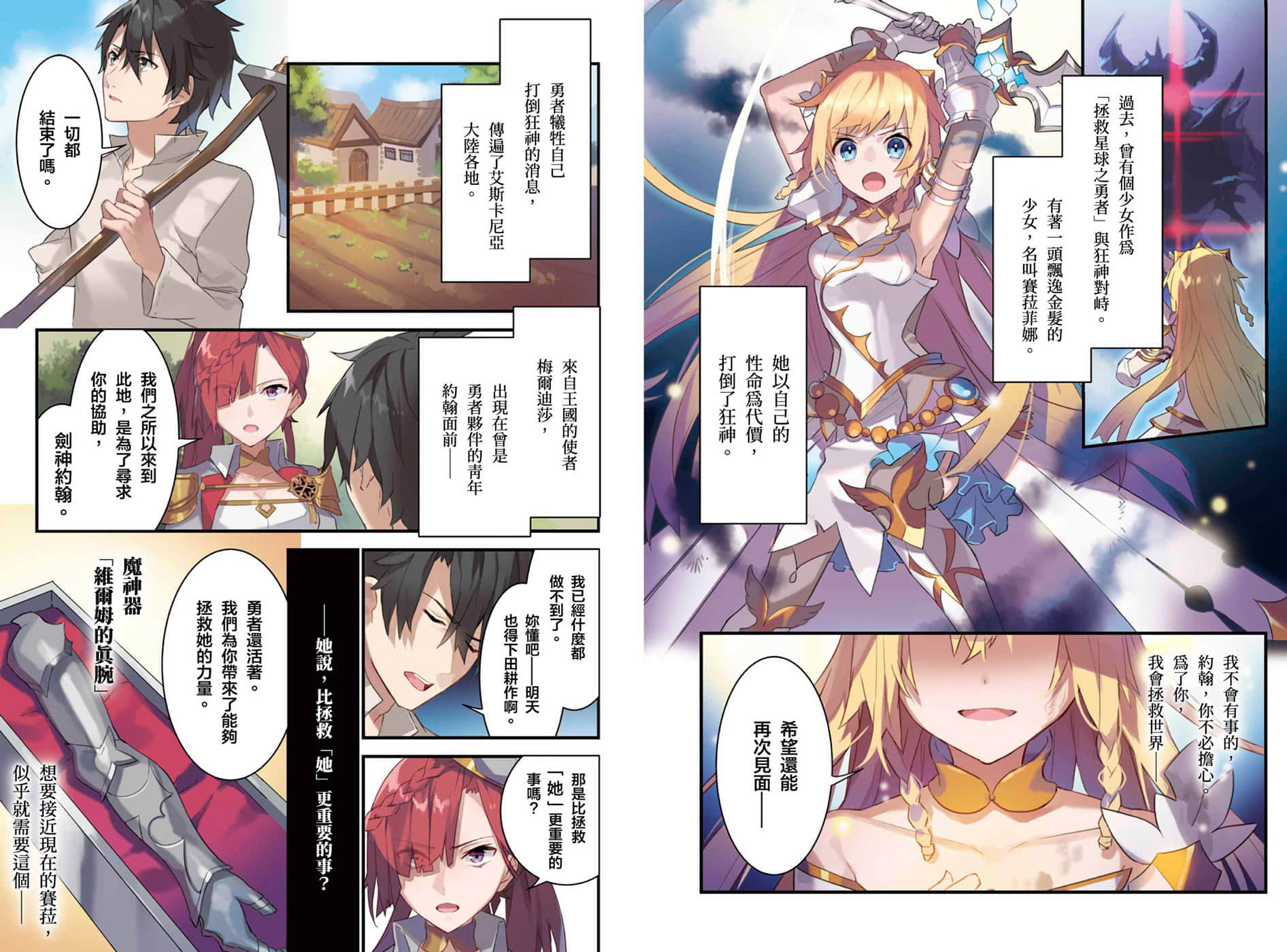 《与勇者的你再一次由此开始》1 插图（3）