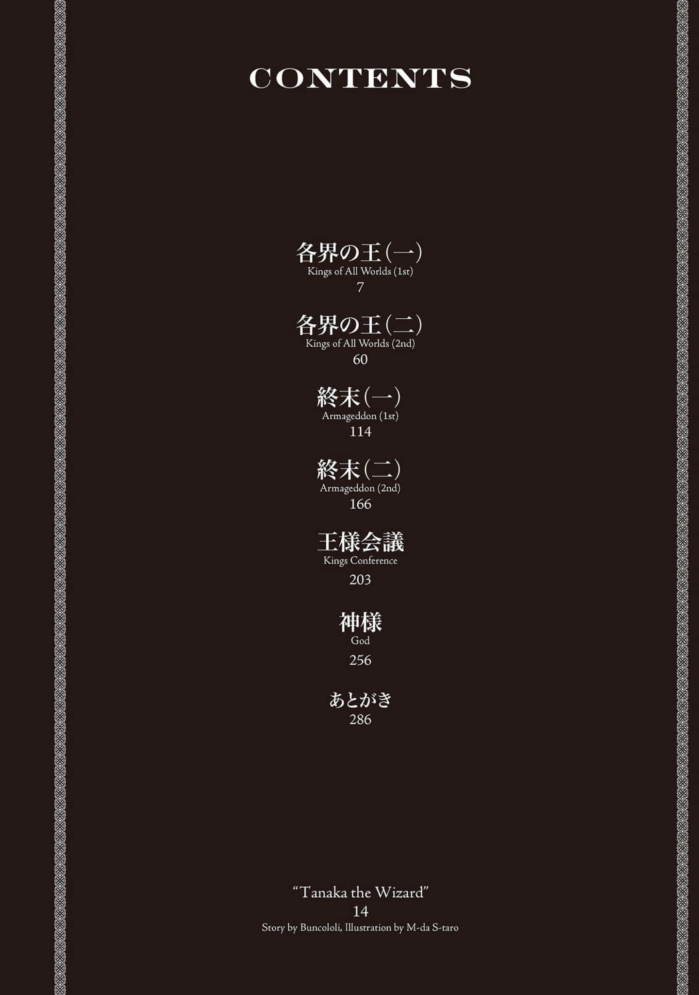 《田中 ～年龄等于单身资历的魔法师～》14 插图（7）