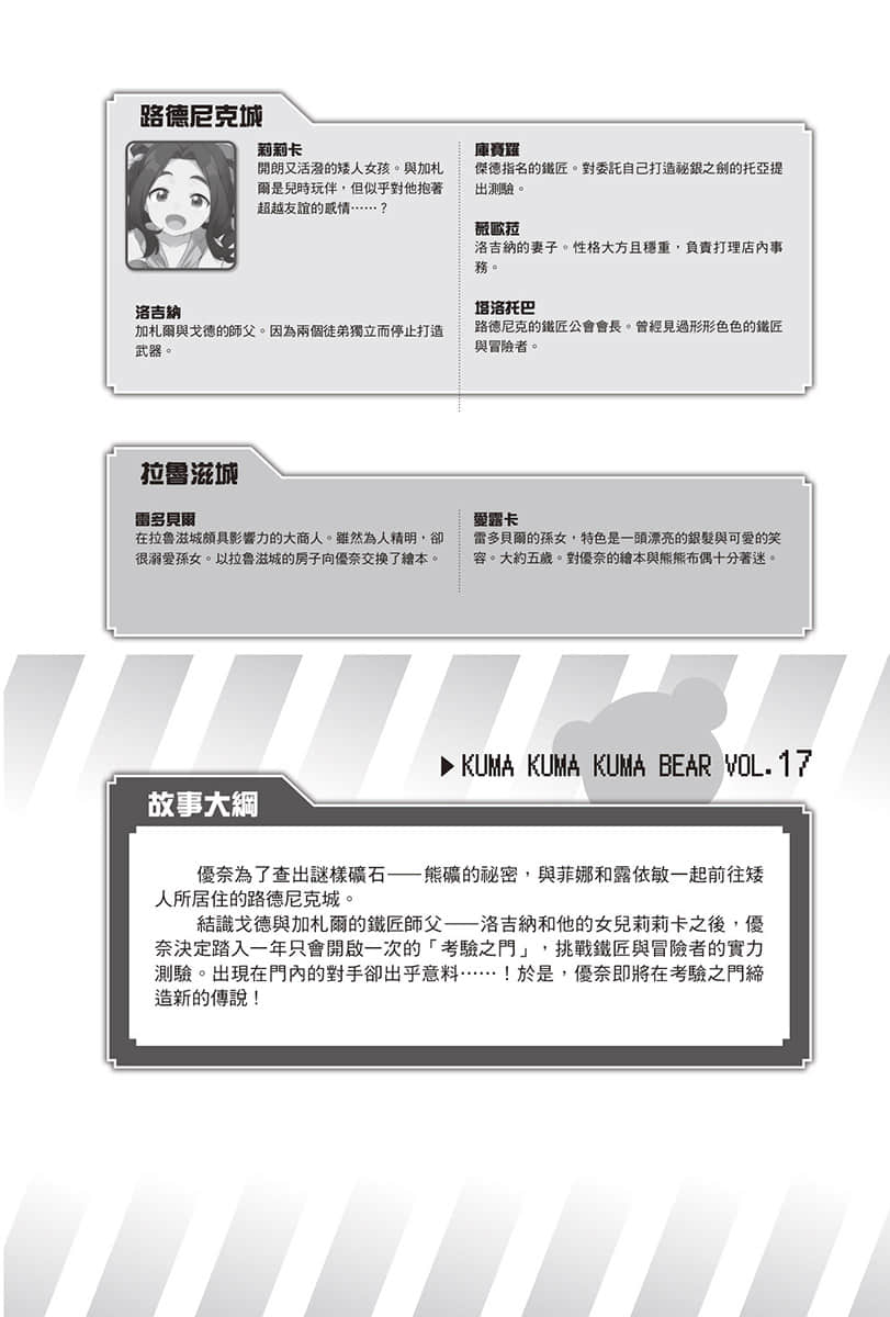 《熊熊勇闯异世界》17 插图（8）
