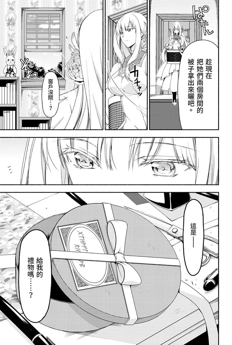 《身爲前貴族大小姐兼未婚媽媽，女兒們太可愛了就算當冒險者也一點都不辛苦》4 卷末附錄 漫畫版第2回 ①插圖（4）
